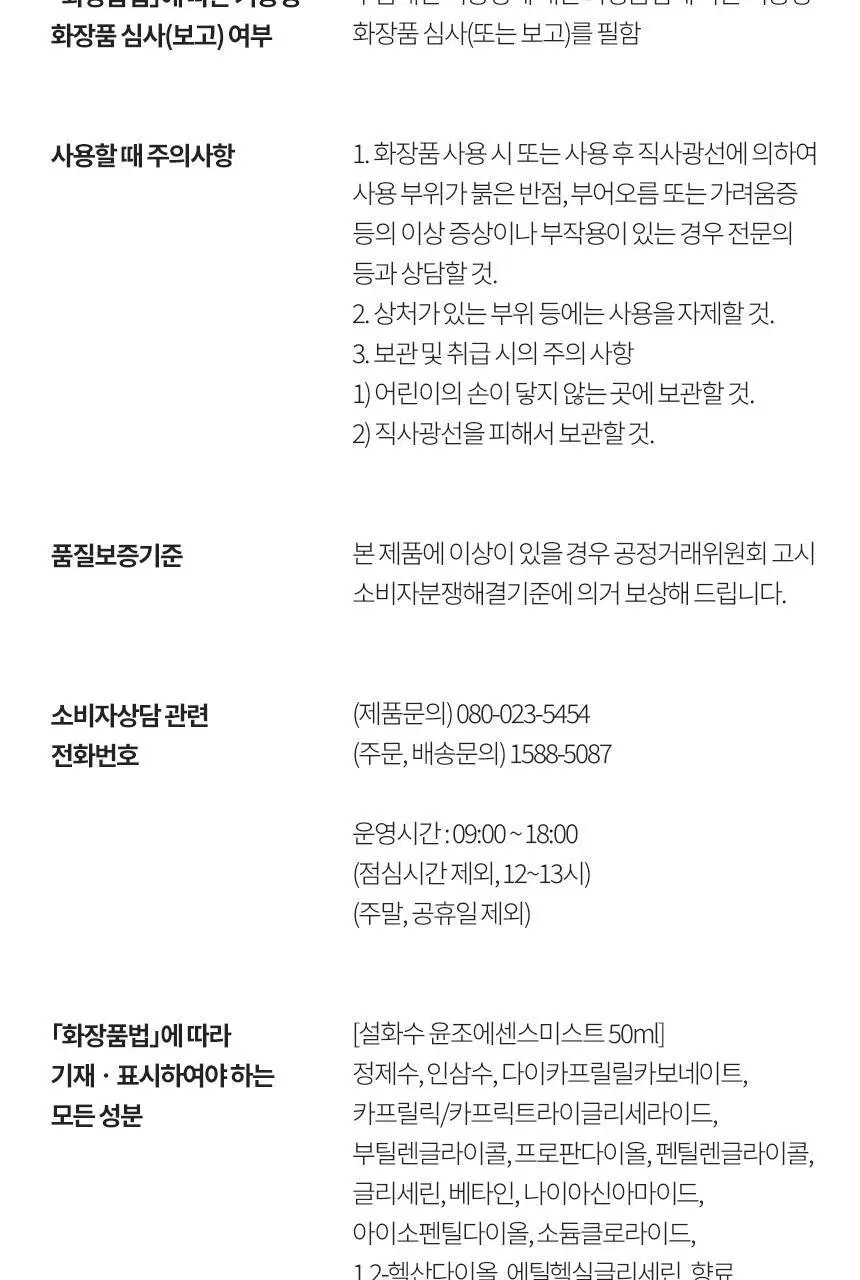 [NEW] 설화수 윤조에센스 미스트 50ml 상세페이지 30